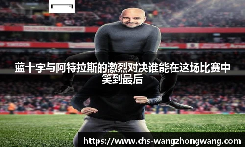 王中王